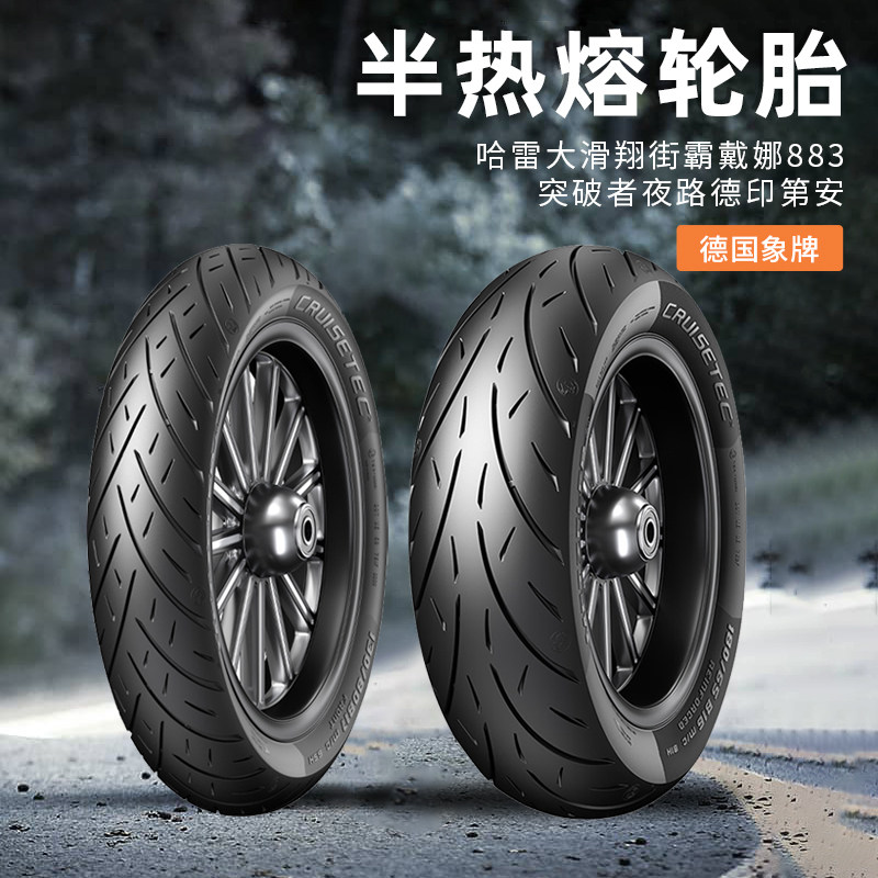 象牌哈雷滑翔肥仔突破者街霸路威S X48印第安半热熔前后真空轮胎