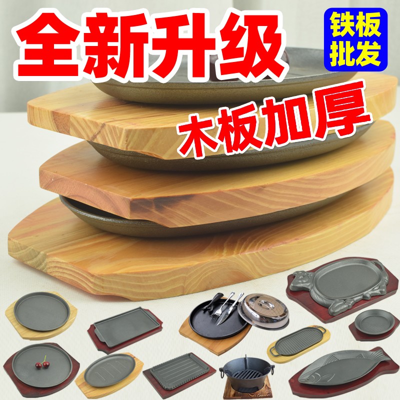 铁板烧铁板商用铁板烧盘烧烤餐盘锅煎牛排盘铁板烤盘韩式商用家用