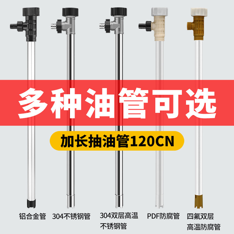【定制加长】1.2米电动抽油泵柴油抽液泵高温管可携式化工泵防腐