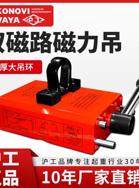 沪工双磁路薄板永磁起重器300kg电磁铁吸盘强力工业吸铁板移位