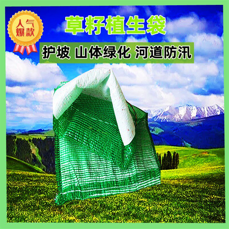 绿色护坡生态袋边坡防护绿化河道防汛环保土工山坡挡土草籽植态袋