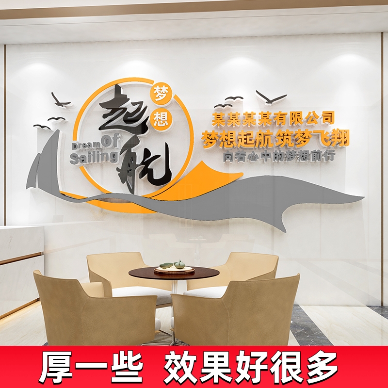 办公室背景墙装饰公司文化墙贴企业形象名字设计定制布置激励标语