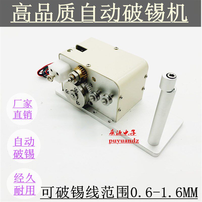 高精密自动破锡机剖锡机 自动送锡机焊锡机器人破锡器 送锡轮配件