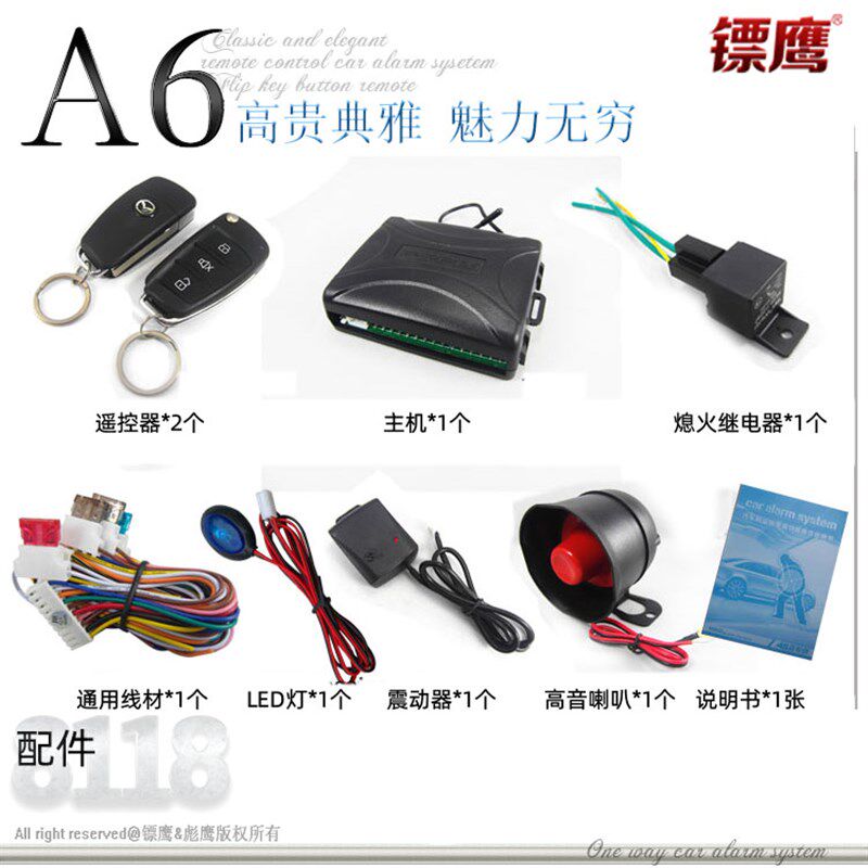 镖鹰8118适用于现代悦动途胜汽车防盗器折叠钥匙报警器中控锁改装