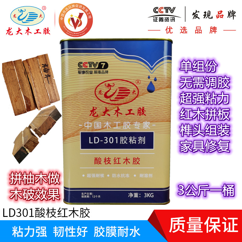 龙大LD301酸枝红木黏胶剂单组份聚胺脂木工组装拼板胶强力湿材胶