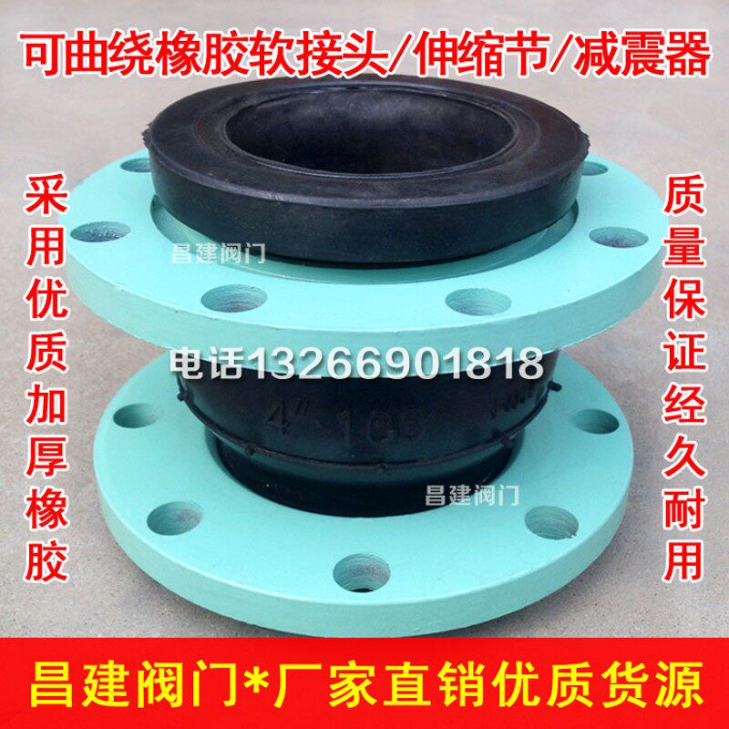 橡胶软接头软连接 法兰管道膨胀节减震器DN50 65 80 100 150 200