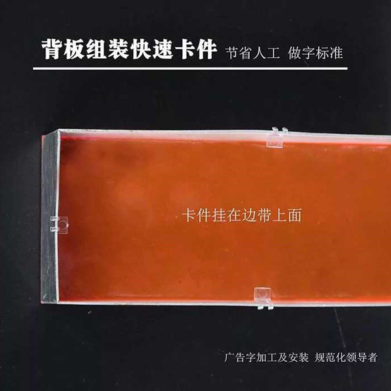 背板快卡 发光字背板组装快卡 无边字/树脂字/翻边字背板快卡