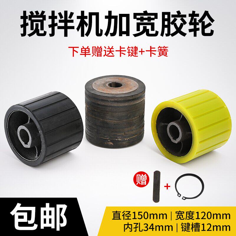 搅拌机加宽胶轮配件输送带砂浆水泥托轮摩擦脚轮小滚筒新型滚轮图片
