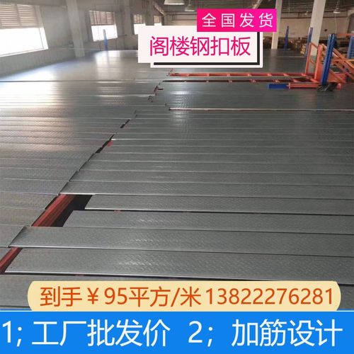 阁楼平台钢扣板镀锌花纹钢层板钢结构承重板二层钢平台阁楼面钢板