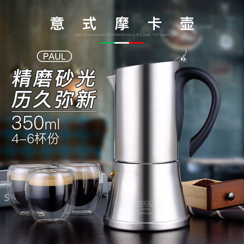 PAUL保罗不锈钢摩卡壶 意大利浓缩咖啡壶家用意式煮咖啡机手冲壶