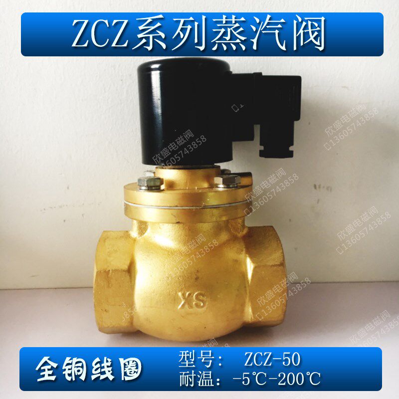 2寸蒸汽电磁阀常闭 220V ZCZ-50 DN50耐高温蒸汽电磁阀先导活塞式
