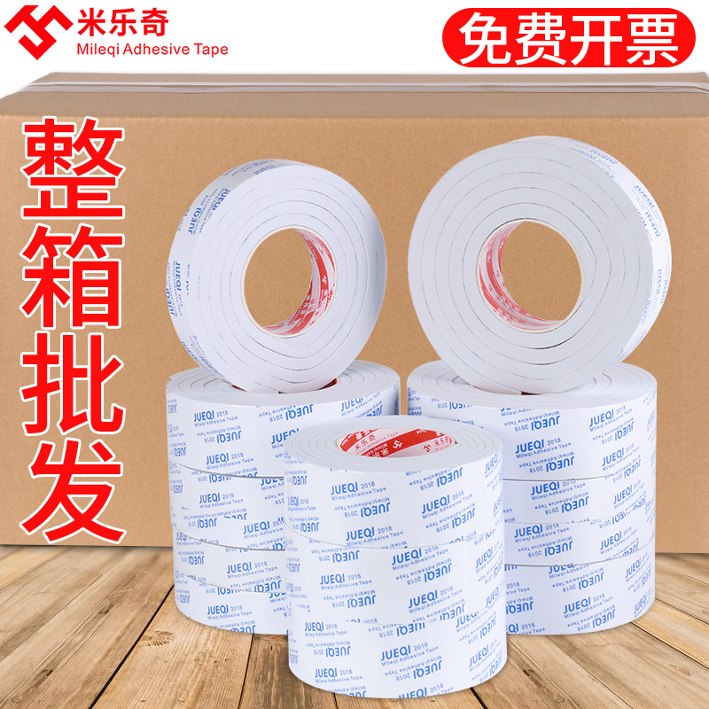 米乐奇海棉胶带高粘泡绵面胶强力固定加厚5-8-10MM广告办公泡棉胶
