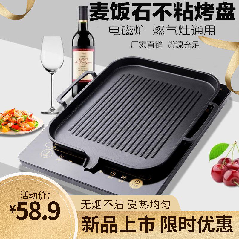 韩式电磁炉烧烤盘燃气家用无烟烤肉锅商用不粘烤肉盘铁板烧煎牛排