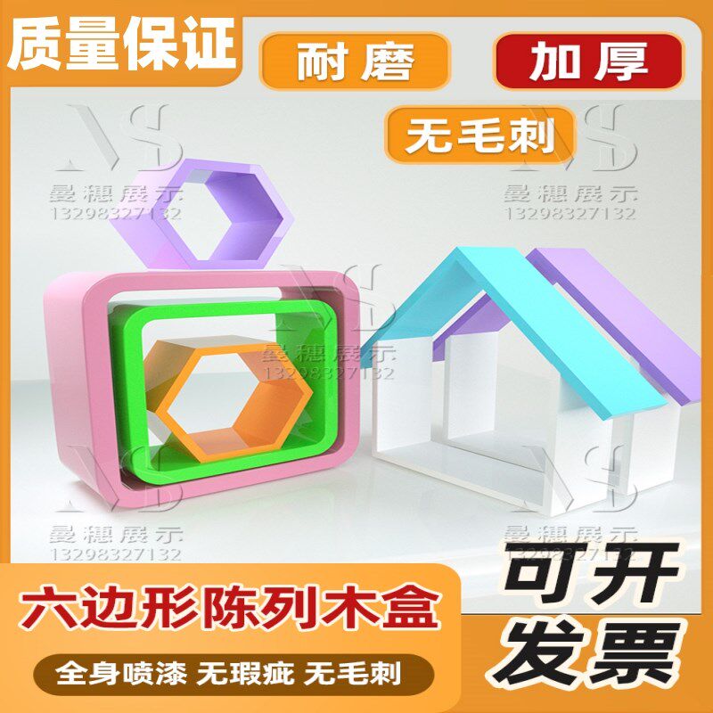 超市美陈摆件彩色陈列六边形木盒展示架情景道具货架顶层装饰木盒