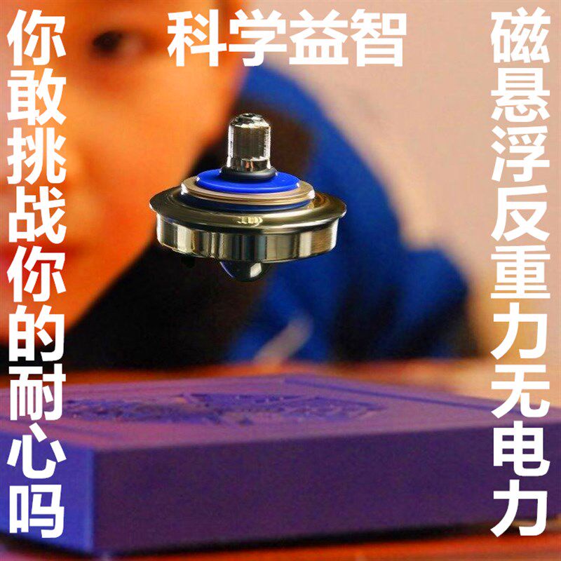 磁悬浮飞碟魔法陀螺儿童陀螺仪悬空飞盘反重力磁性益智玩具永动机