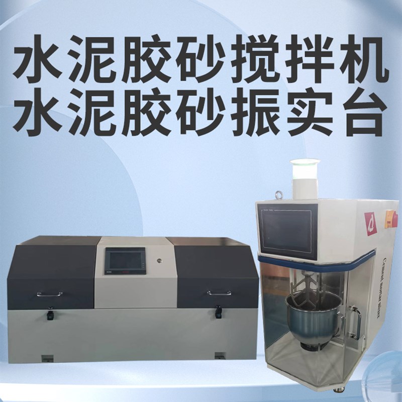 水泥胶砂搅拌机行星式JJ-5型水泥胶砂净浆砂浆水泥砼混凝土搅拌机