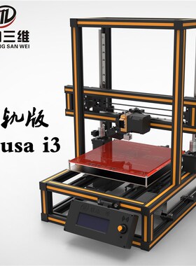 3D打印机 高精度 prus i3铝型材 线轨版 diy 3d printer