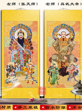 神像左师右圣人物张天师画像佑圣真君玄天上帝真武大帝画卷轴挂画