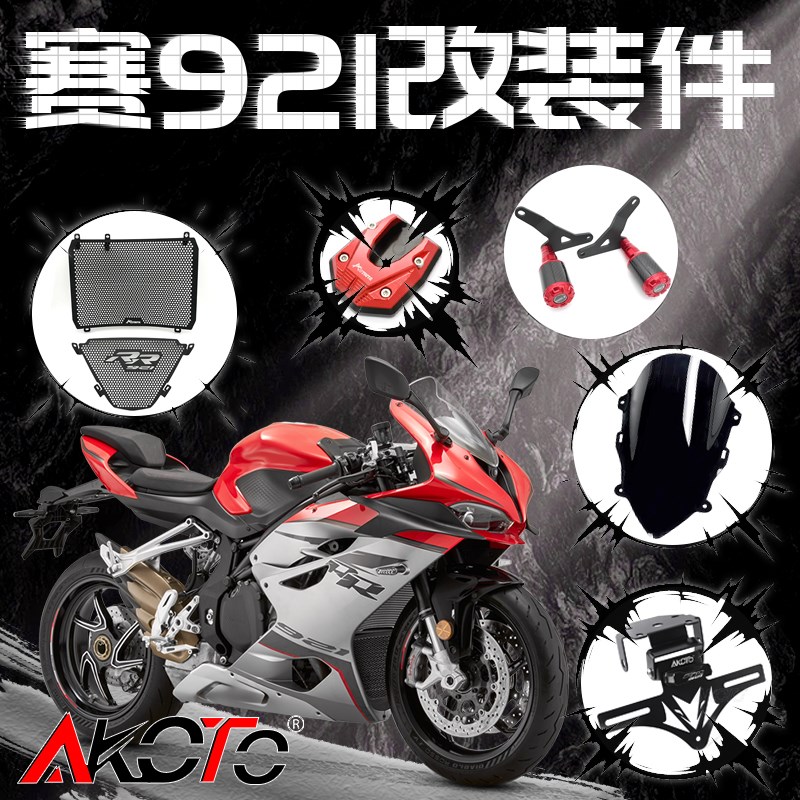 适用赛921改装件风挡球护杠短尾离合盖定风翼后视镜边撑