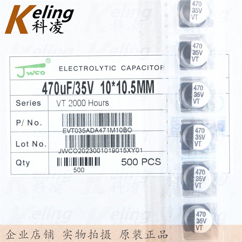 JWCO贴片电解电容器 铝电解 35V470UF 470UF35V 10*10.5 1盘500只