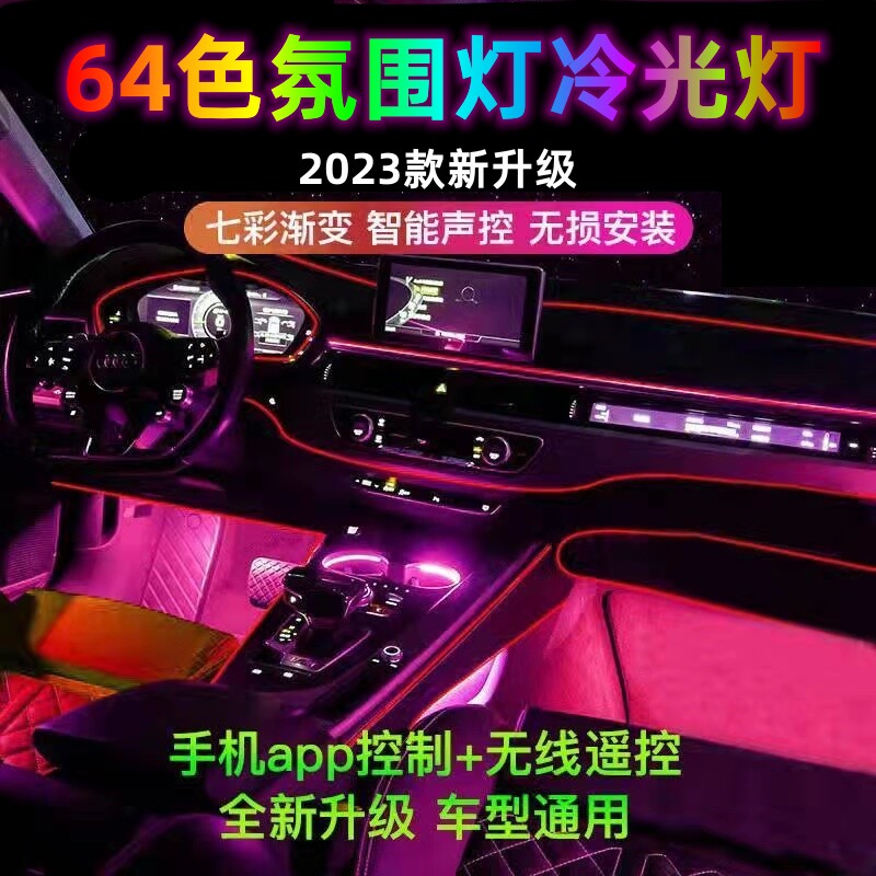 汽车气氛灯中控车门七彩渐层USB冷光线声控LED灯条车载车内改装饰