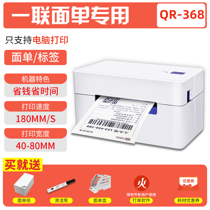 启锐38C一联单快递打单机88电脑标签条码订单通用打印机