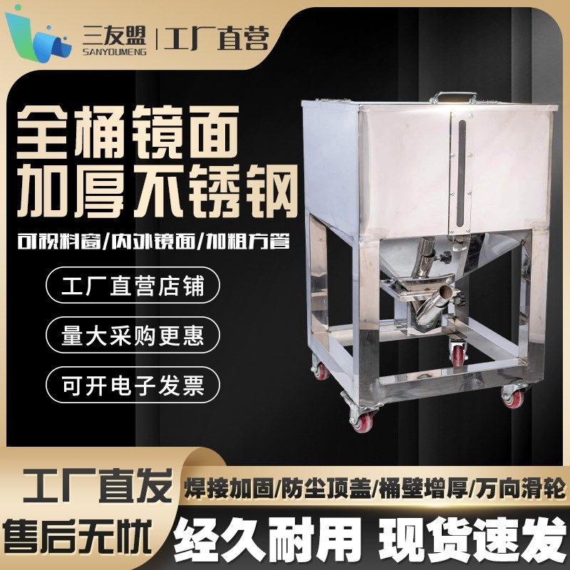 不锈钢储料桶50KG300KG可移动塑胶颗粒吸料放料盒上料周转储料箱