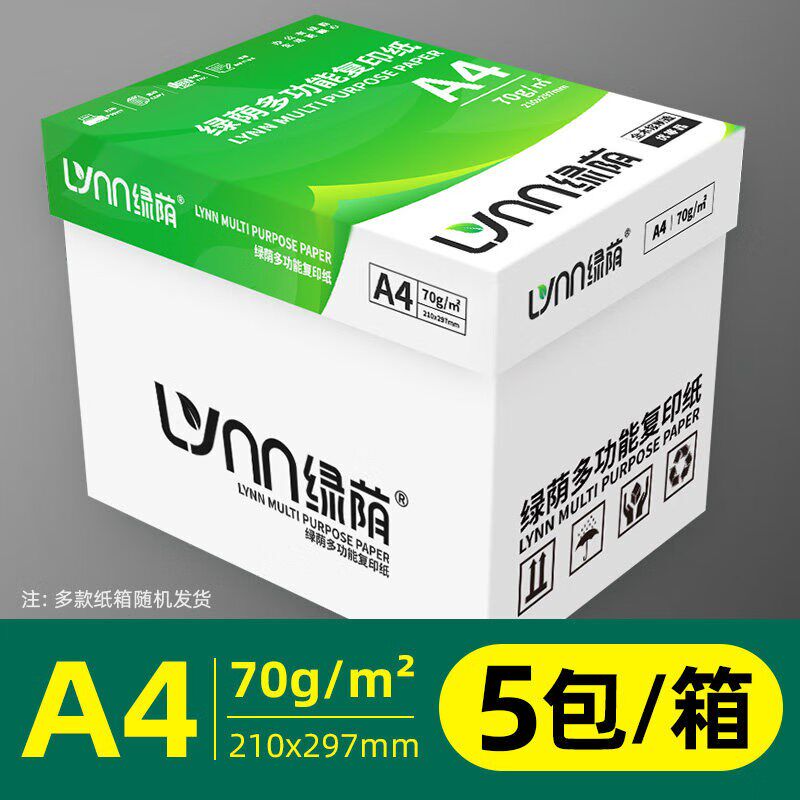 A4纸整箱装70g500张a4打印纸 加厚80g办公用纸复印纸2500张草稿纸