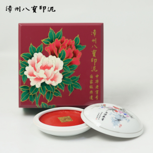 漳州市八宝印泥厂朱砂色节庆礼品篆刻印章书法书画贡品印泥礼盒装