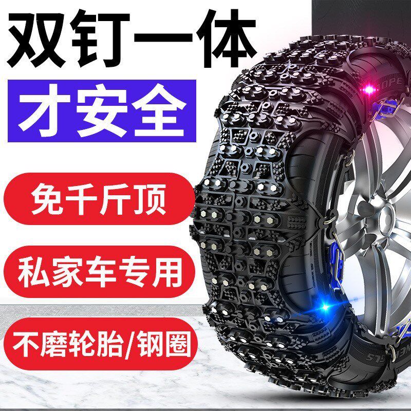汽车防滑链不伤轮胎通用型双排卡扣破冰冬季牛筋应急雪地防滑链