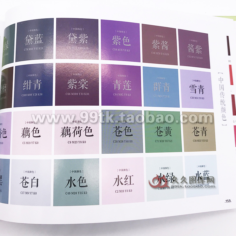 国际标准印刷四色色卡CMYK色卡 C卡中式传统色卡四色色彩指南手册