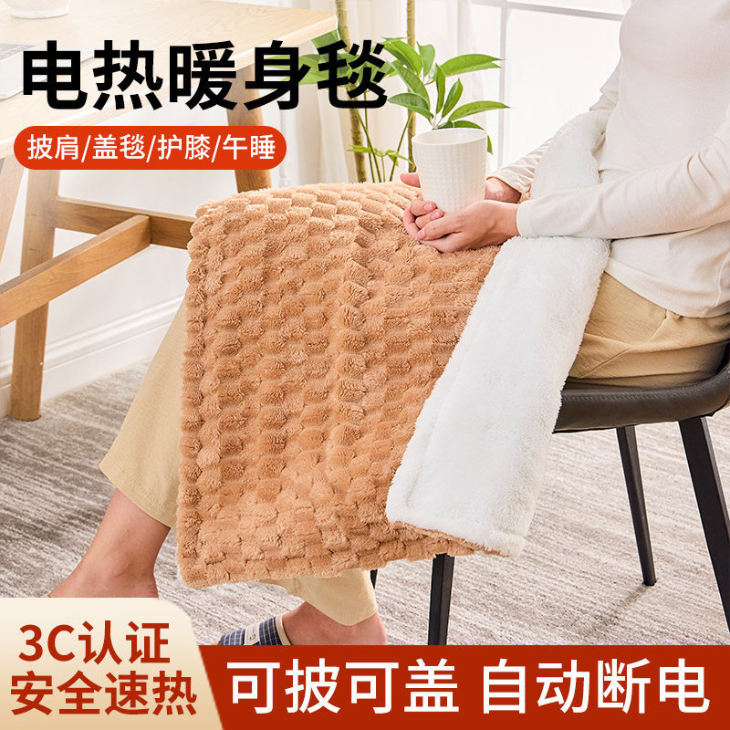暖身毯电热盖毯办公室可披电热毯披肩暖背暖腰盖腿暖脚沙发电褥子