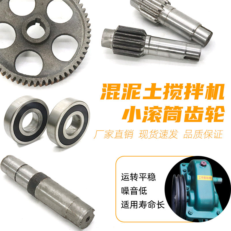 小型混凝土搅拌机配件变速箱齿轮齿轴工地小圆罐滚筒减速机齿轮轴图片