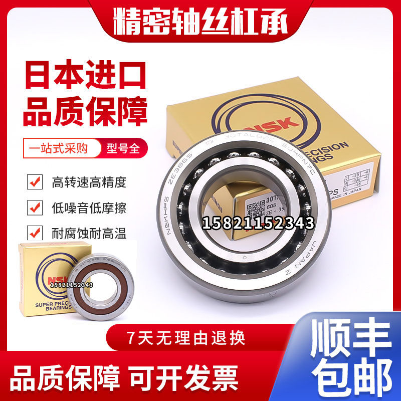 NSK滚珠丝杠轴承15/17/20TC7B TC2B 30TC2B TC72B C