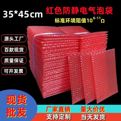 红色防静电气泡袋35*45cm 加厚防震泡沫袋包装气泡膜袋泡泡袋