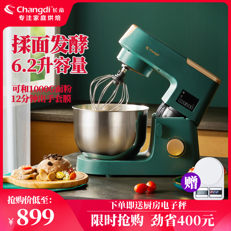长帝厨师机家用小型全自动揉面机拌面机搅拌活面机多功能和面机