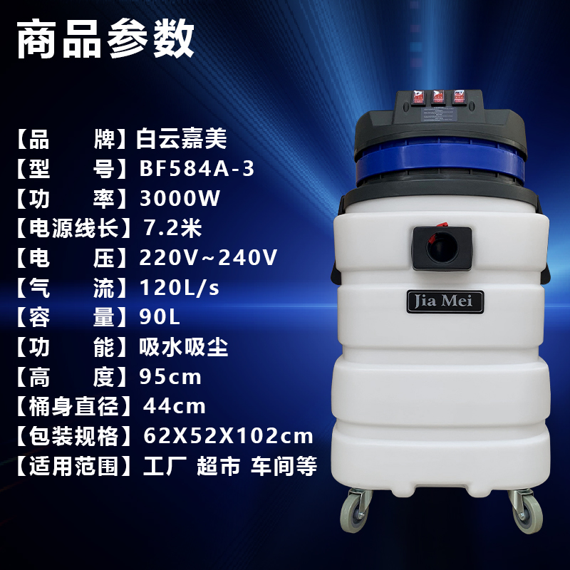 白云洁霸嘉美BF58-3吸尘器工业用90L 大吸力吸水机耐酸碱塑料桶