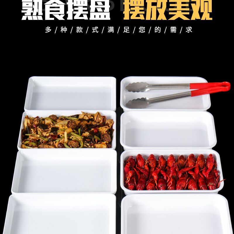 密胺塑料白色卤菜托盘深长方形生鲜盆熟食展示盘冷柜凉菜盘子商用