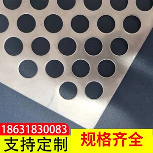 304不锈钢冲孔板圆孔网冲孔网镀锌网孔板铝板多孔网片圆孔洞洞板