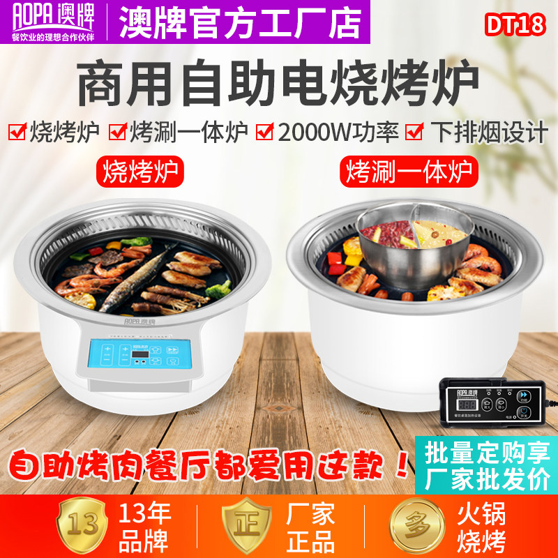 澳牌无烟电烧烤炉韩式自助烤肉店嵌入式电烤肉炉下排烟商用2000W