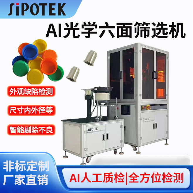 机器视觉全自动外观尺寸缺陷检测