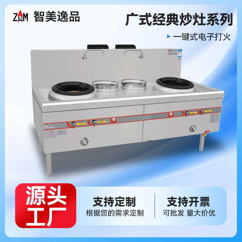 商用广式金典炒灶一键电子打火