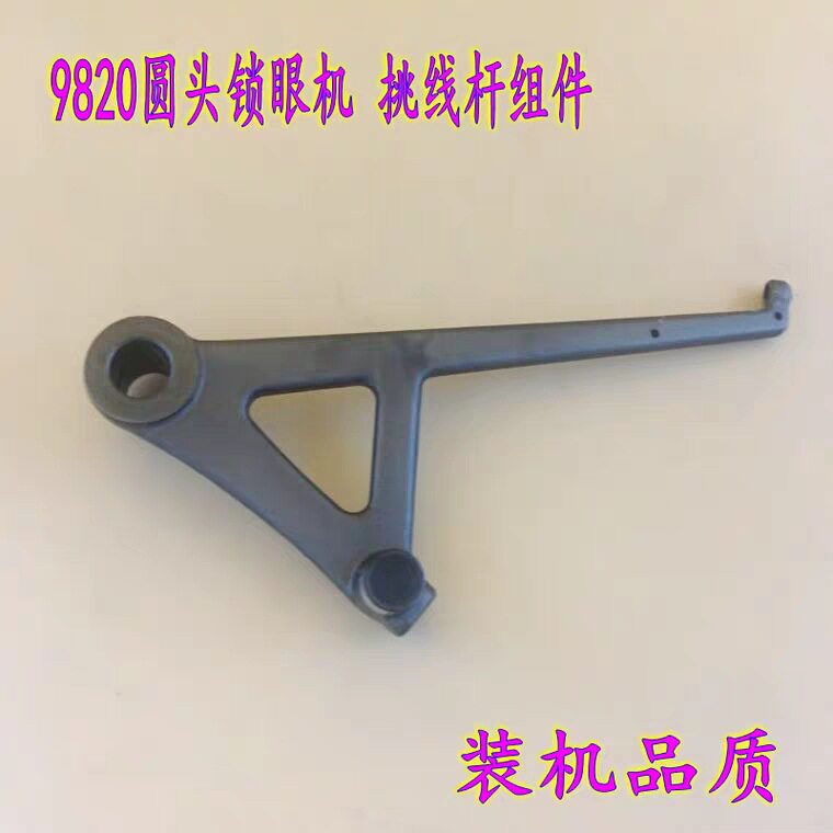 兄弟9820 ST-9820圆头锁眼机挑线杆 锁眼机挑线杆组件 装机品质