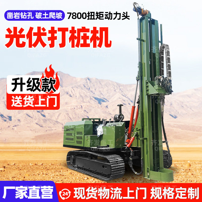履带式太阳能光伏螺旋打桩机