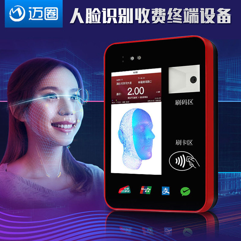 人脸识别刷卡机车载刷卡扫码消费机公交IC卡收费机人脸识别验票机