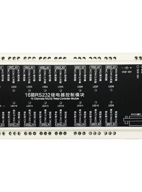 16路R电S232串口电电器IUR控制板智能家居继开关脑连接控制继器