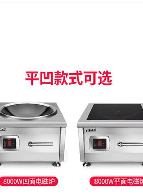 大功率电磁炉商炉用800爆0平0凹面炒电炒饭堂厨房500电OXK磁灶
