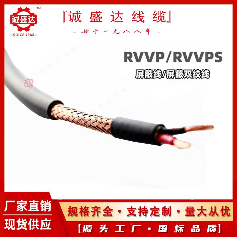 电源线ZRVVPRVVR-RVVP阻燃电线V护套线RVP2*22.5/3*.5/45*2.5/5*2