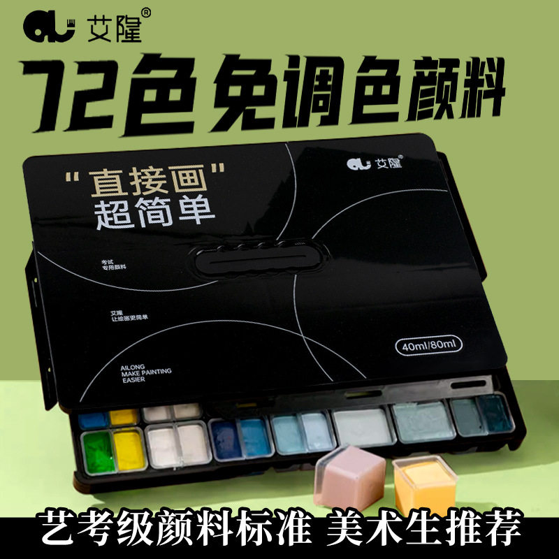 艾隆免调色水粉颜料72色/84色联考高考学生艺考色彩美术生新款