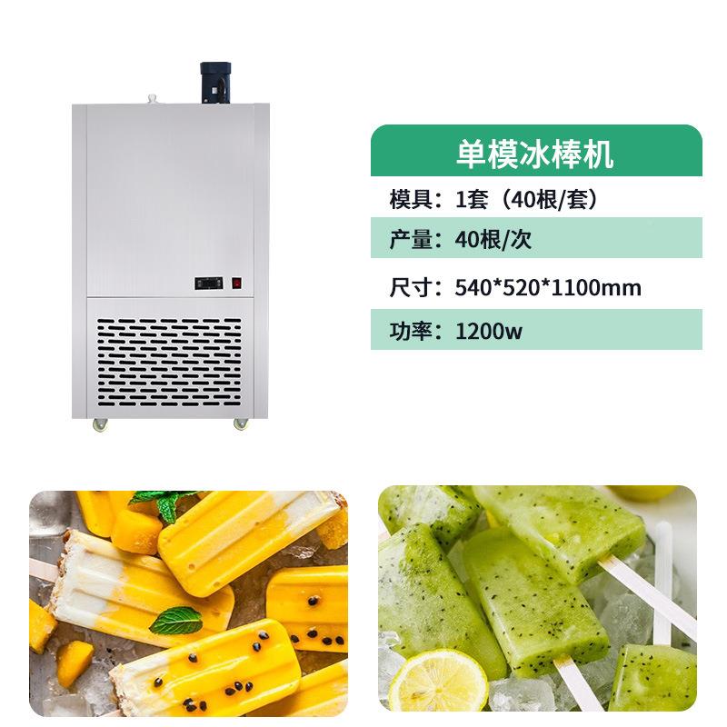 商用冰棍机工4模全自动水果无品牌/棒冷冻机冰大利手雪糕机意冰棒机厂家
